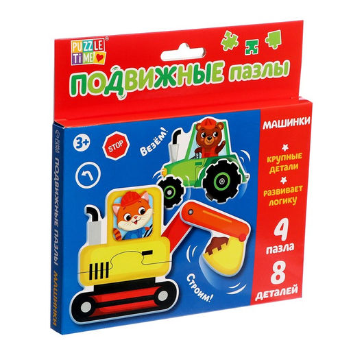 Пазлы подвижные Машинки - Puzzle time фото 7