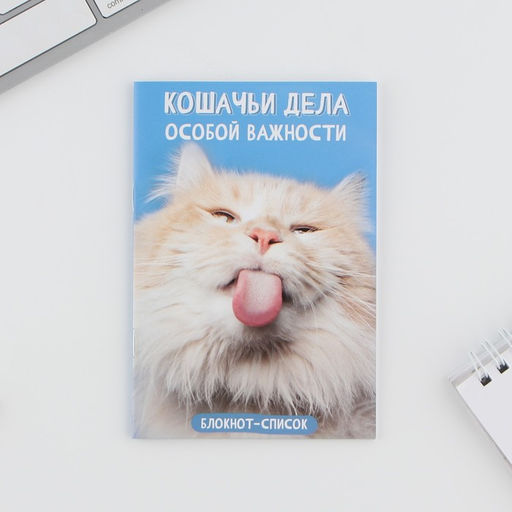 Цена за 3 шт. Блокнот А6, 16 л "Кошачьи дела"