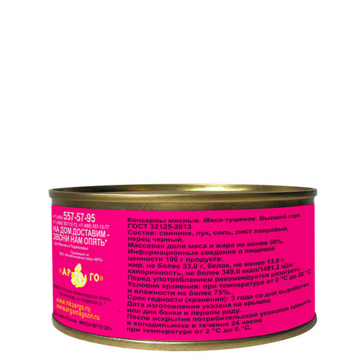 Свинина тушеная ГОСТ Высший сорт Войсковой СПЕЦРЕЗЕРВ, 325г  фото 2