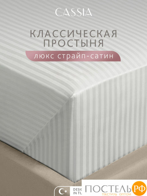 Простыня CASSIA ЛЮКС Страйп сатин хлопок-сатин с-сер.  фото 2