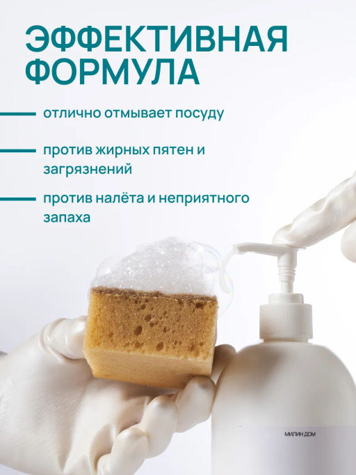 Гель для мытья посуды «Федорино счастье» 1 литр / Милин дом