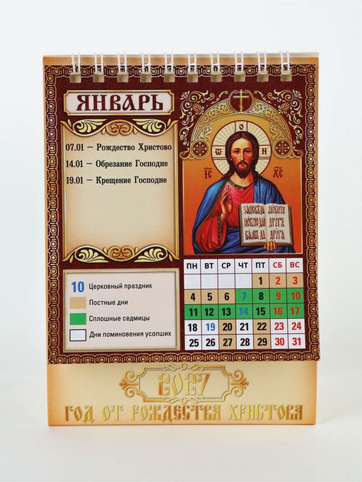 Цена за 2 шт. Календарь-домик "Православный", 2027