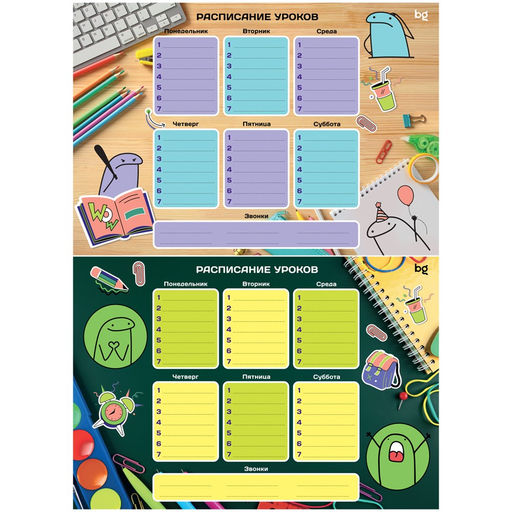 Цена за 2 шт. Расписание уроков с расписанием звонков А3 "Пиши-стирай. Все успеть" (367883, "BG")