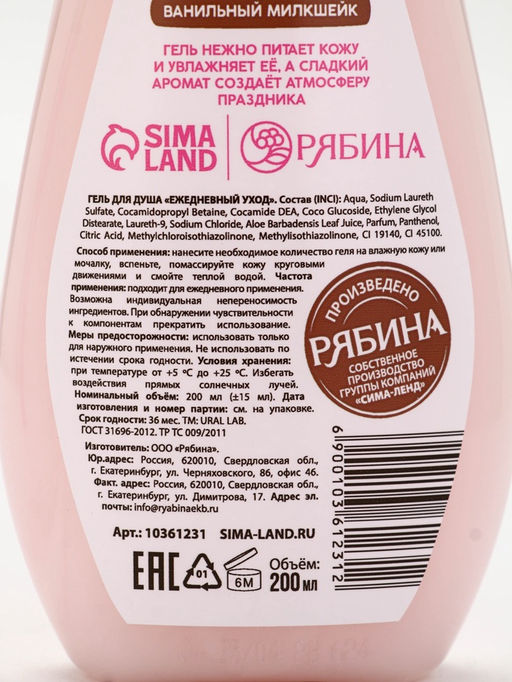 Гель для душа «С Новым годом», vanilla milkshake, набор 2 шт. × 200 мл, URAL LAB