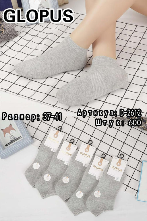 Носки короткие GLOPUS серые 10 шт в уп (арт. D-2612)