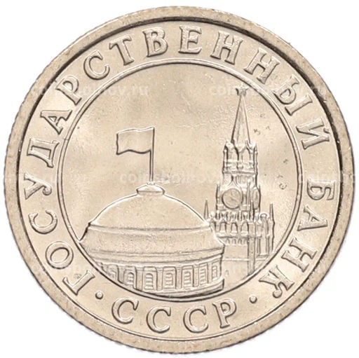 Монета 50 копеек 1991 года Л (ГКЧП)