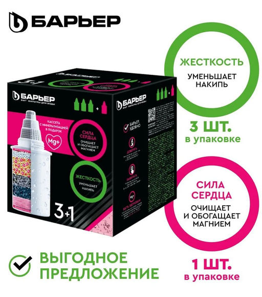 -20% Комплект кассет 3+1 Жесткость (х3) + Актив Сила Сердца (х1) кубик - Барьер фото 4