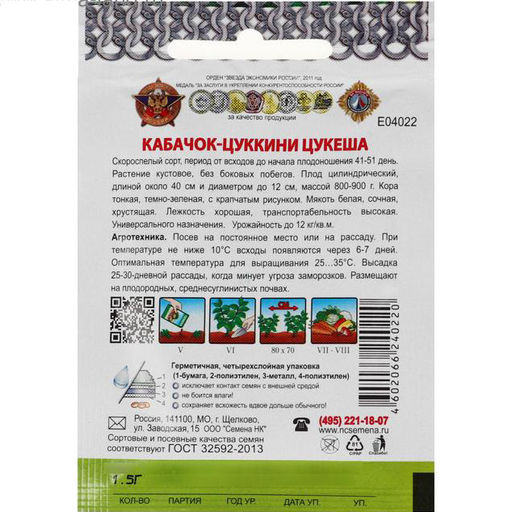 Кабачок Цукеша (цуккини) "Кольчуга" 1,5г (НК)