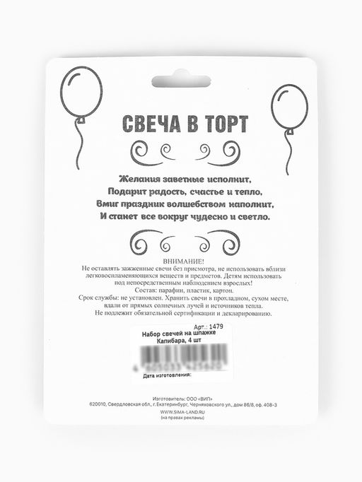 Набор свечей на шпажке "Капибара" 4 шт