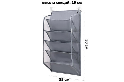 Органайзер подвесной д/хранения вещей 50*35 см "ИДЕЯДОМА" 5 секций серый
