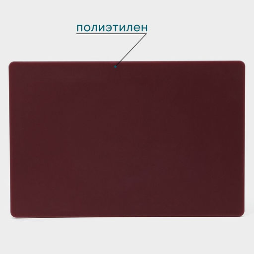 Доска профессиональная разделочная Hanna Knövell, 60×40×1.8 см, бордовая