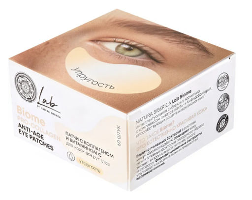 "NS" LAB Biome Патчи д/кожи вокруг глаз с коллагеном и витамином C "упругость" 60шт в короб.