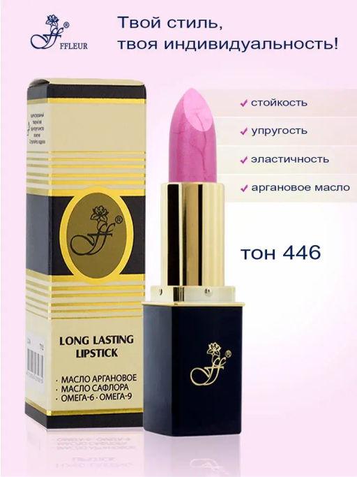 FFleur Помада L-24 тон 446 Фруктовый соблазн