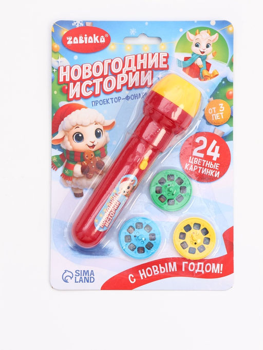 Проектор-фонарик «Новогодние истории», свет