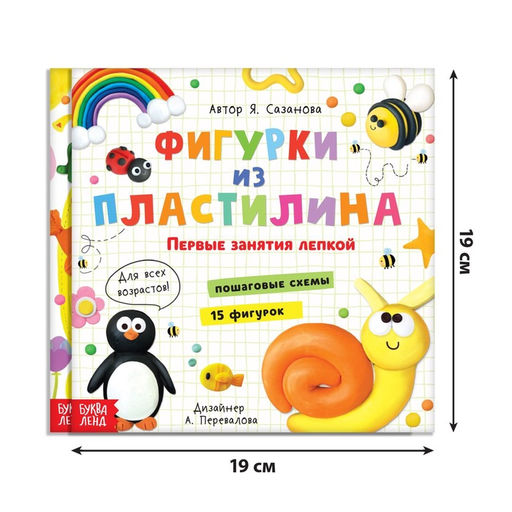 Книги по лепке «Фигурки из пластилина», набор 2 шт. по 24 стр.