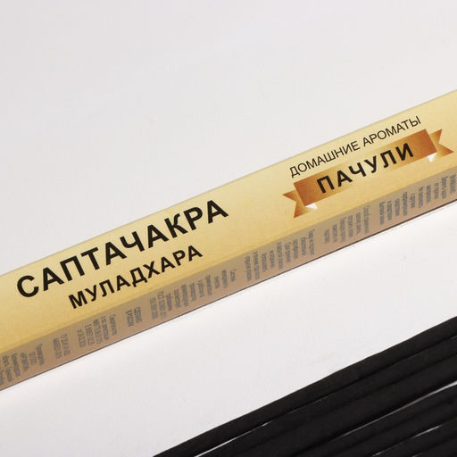 Цена за 4 шт. Благовония "Саптачакра Муладхара Пачули", 10 палочек