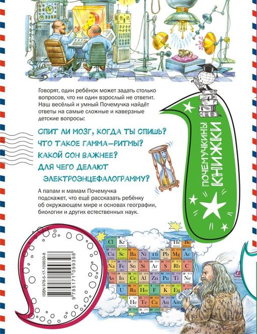 Почему ты видишь сны? - Аст фото 2