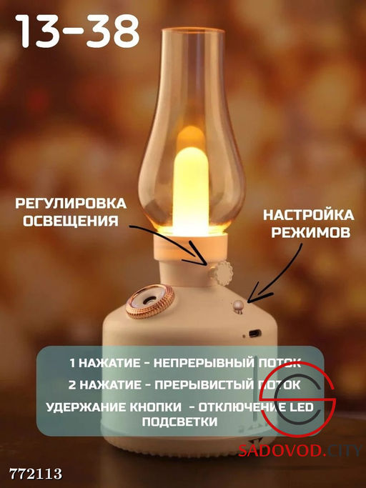 Увлажнитель воздуха в ретро стиле