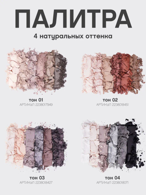 Vivienne Sabo Палетка теней для век Croissant тон 02