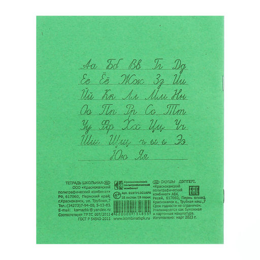 Цена за 200 шт. Тетрадь 18 листов в линейку «Зелёная обложка», плотность обложки 90 г/м²