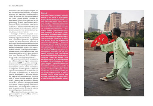 Умный макияж. Создаем образ и ухаживаем за кожей правильно. Файзерс Б. - Колибри фото 5