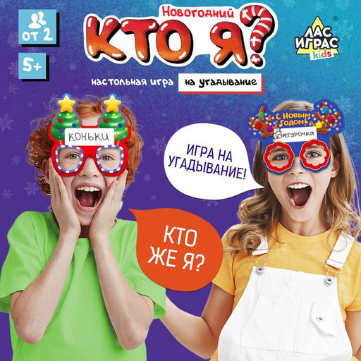 Настольная игра Новогодний Кто я? - Лас играс kids фото 15