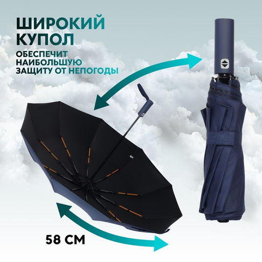 Зонт автоматический «Однотон», 3 сложения, 10 спиц, R=51/58 см, d=102 см, тёмно-синий