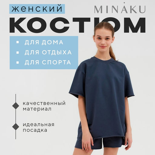 Костюм женский (футболка, шорты) MINAKU: Casual Collection, цвет графит, размер 46
