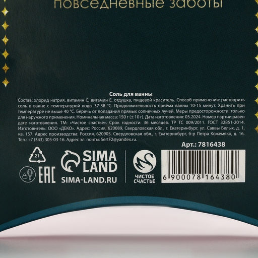 Соль для ванны Верь в чудеса!, 150 г, аромат яблочного пирога, Чистое счастье