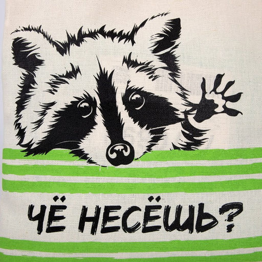 Сумка-шопер Что несёшь? без молнии, без подкладки, цвет бежевый - Nazamok фото 7