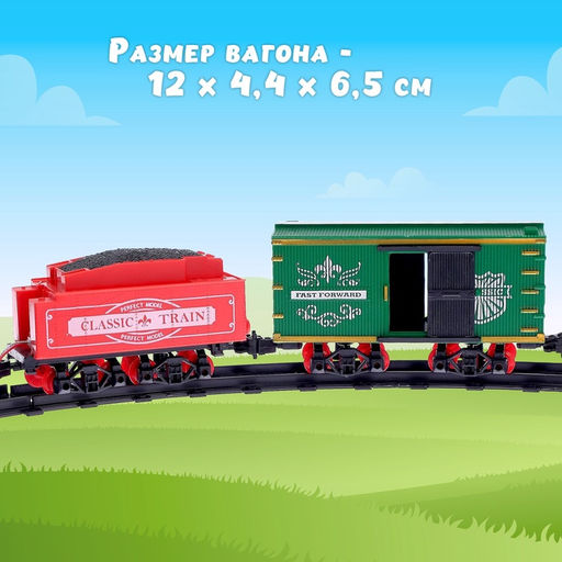 Железная дорога Классик, со световыми, звуковыми и дымовыми эффектами, протяжённость пути 2,88 м - Simaland фото 3