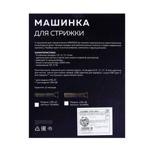 Машинка для стрижки Windigo LTRI-27, портативная, 2500 мАч, 1,5/2/3/4 мм, АКБ, Дракон  фото 14