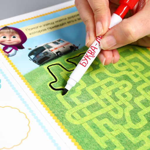 Книга «Обведи и сотри. Рисуй, играй», 12 стр., А5, маркер, Маша и Медведь