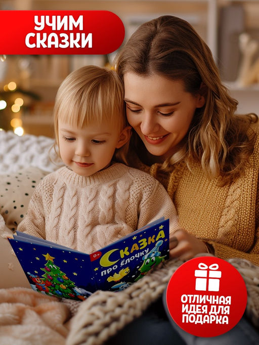 Игровой набор с проектором «Новогодний проектор», 3 книжки со сказками, 3 слайда, 24 картинки