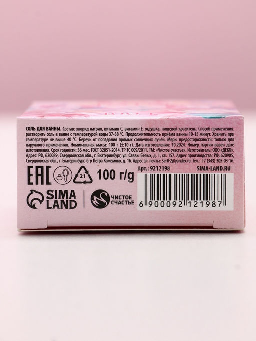 Цена за 2 шт. Соль для ванны С 8 Марта!, 100 г, аромат ягодный пунш - Чистое счастье фото 3