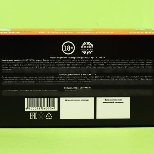 Минигифтбокс Матёрый офисник: жевательная карамель со вкусом вишни, 50 г., молочный шоколад, 27 г., беруши - Фабрика счастья фото 9