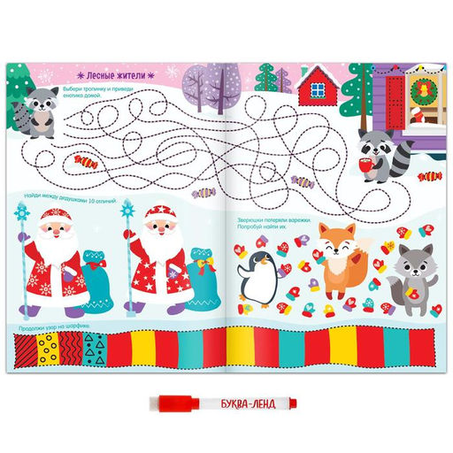 Многоразовая книжка Напиши и сотри. Новогодние игры и задания, 12 стр. - Буква-ленд фото 3