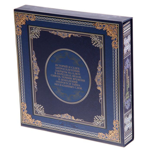 Родословная книга с рамкой под фото «Родословная книга», 50 листов, 21.5×23.7 см.