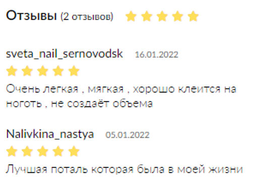 Цена за 2 шт. ПОТАЛЬ