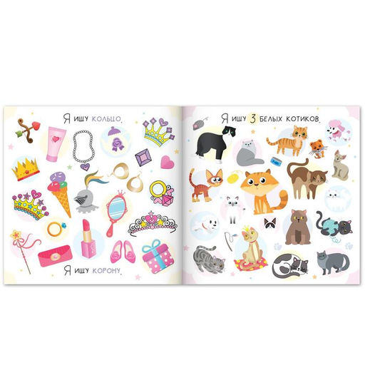 Книги найди и покажи «Я ищу. Для любопытных девчонок», набор 3 шт. по 16 стр.