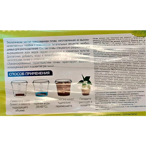 Почвобрикет "Универсальный" 70л