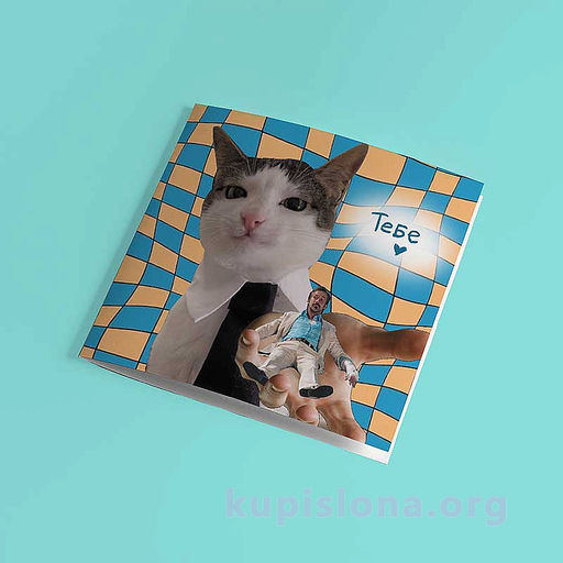 Открытка Без праздника - Купи слона фото 7