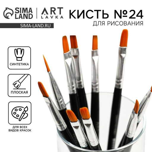 Цена за 10 шт. Кисть для рисования Синтетика Плоская №24 (ширина обоймы 22 мм; длина ворса 22 мм)