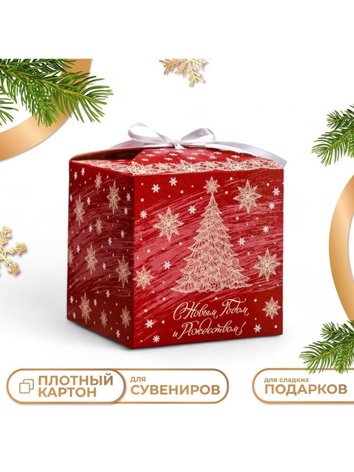 Цена за 10 шт. Коробка складная, подарочная новогодняя «С Новым годом и Рождеством» 12×12×12 см