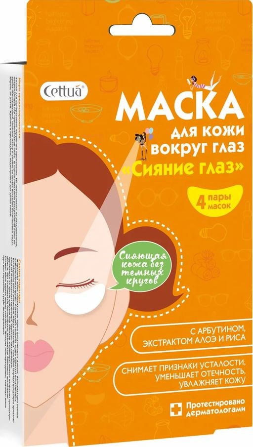 CETTUA Маска для кожи вокруг глаз Сияние глаз  фото 3