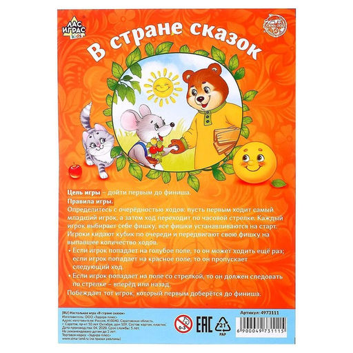 Цена за 3 шт. Игра-бродилка В стране сказок - Лас играс kids фото 4