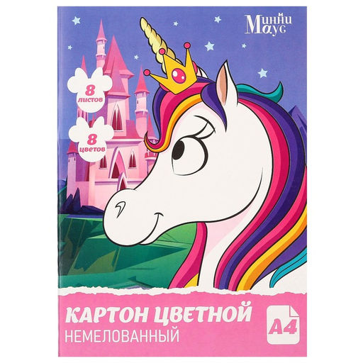 Картон цветной немелованный, Единорог, А4, 8 л. 8 цв., Минни Маус - Disney фото 3