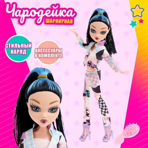 Кукла модная шарнирная Чародейка с аксессуарами