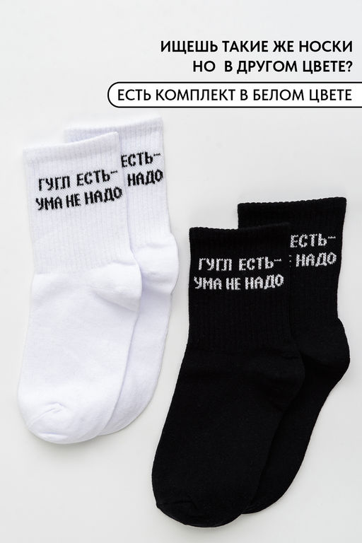 Носки детские Гугл (набор 2 пары)