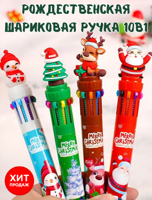 Рождественские шариковые ручки 10в1 - 1000 деталей фото 10